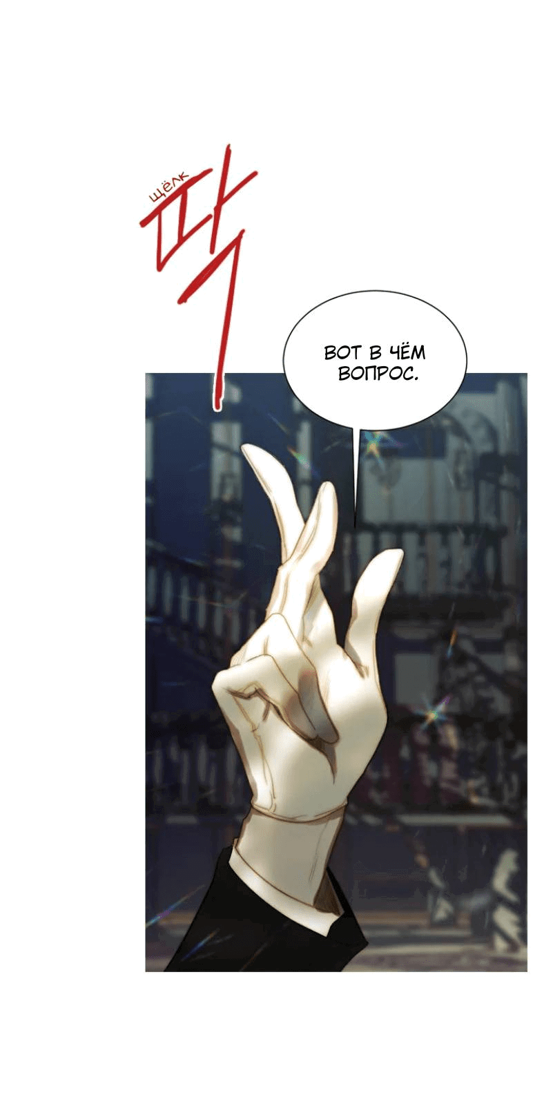 Манга Бледный конь - Глава 246 Страница 65