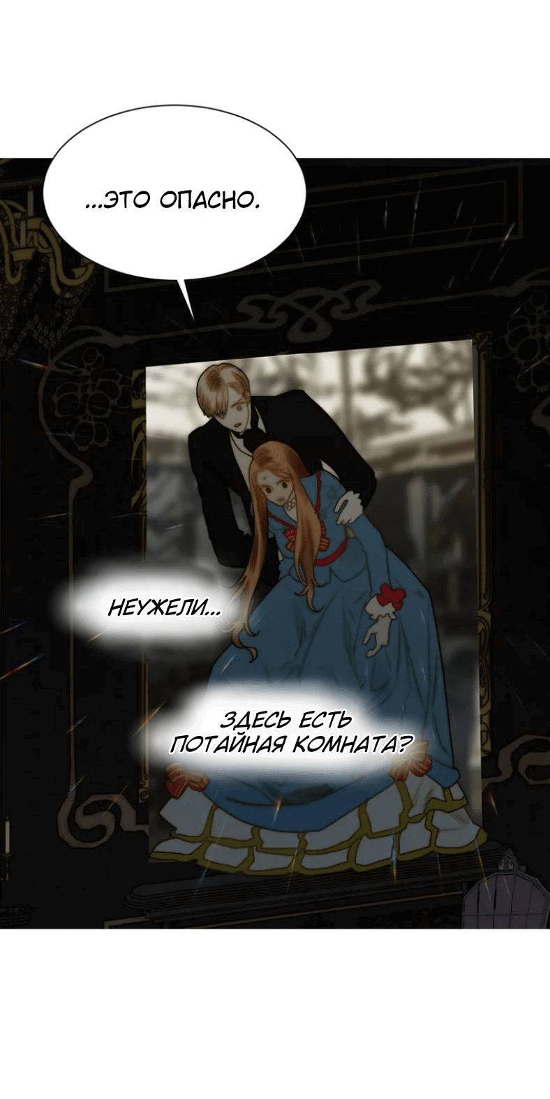 Манга Бледный конь - Глава 246 Страница 74