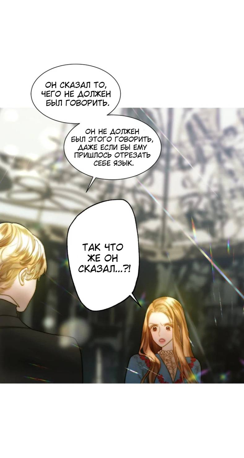 Манга Бледный конь - Глава 246 Страница 52