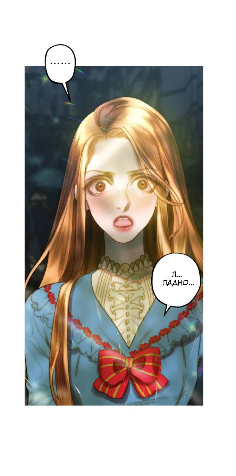 Манга Бледный конь - Глава 246 Страница 56