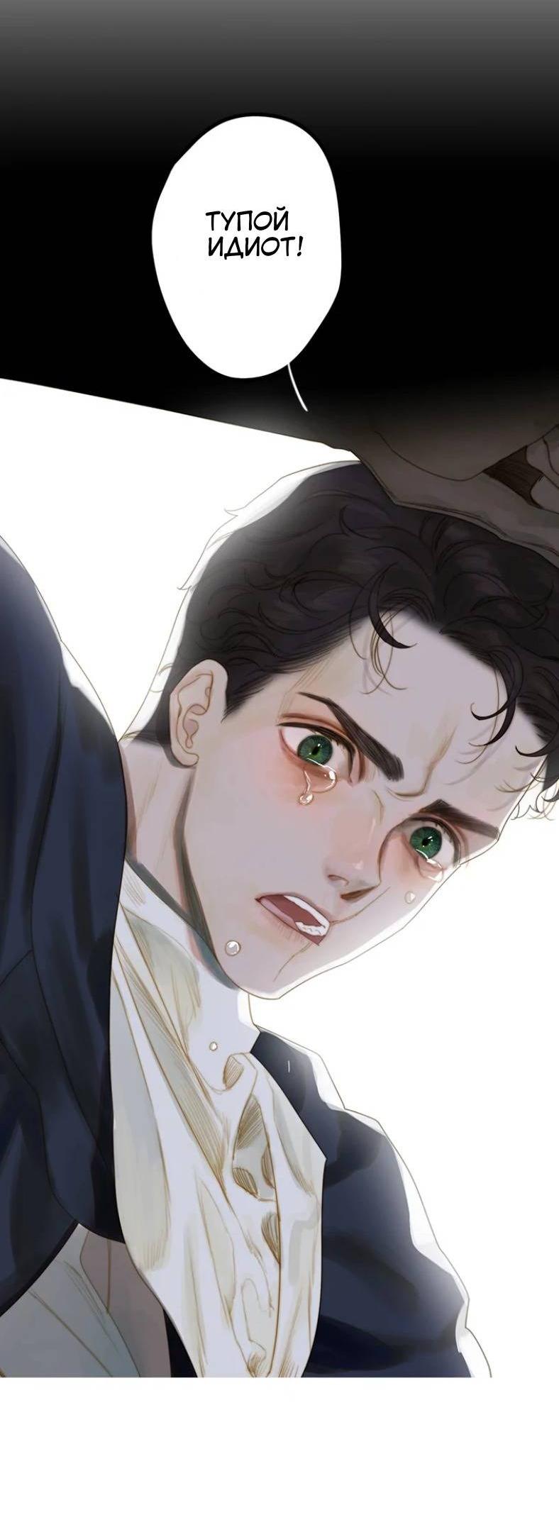 Манга Бледный конь - Глава 245 Страница 52