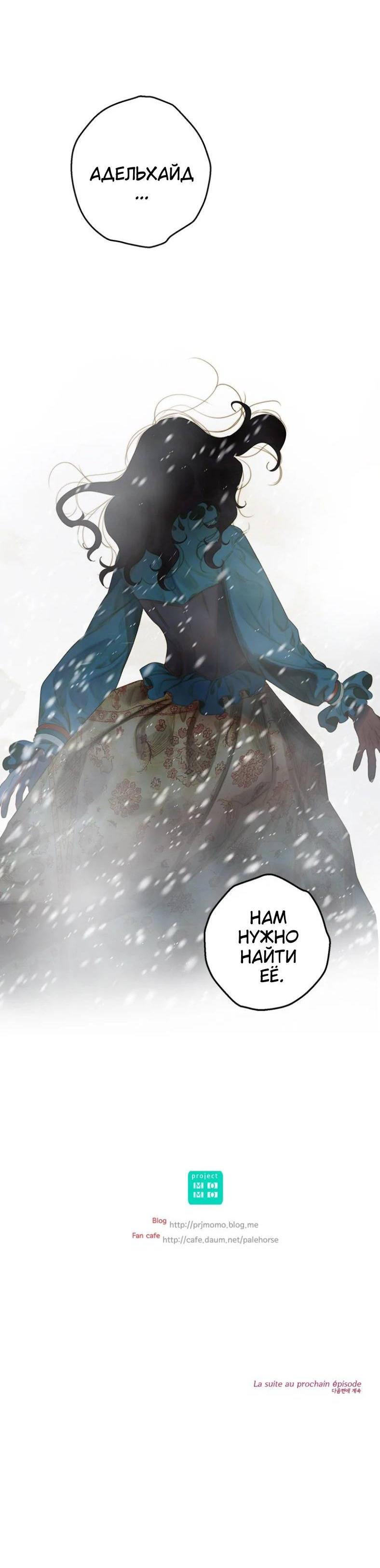 Манга Бледный конь - Глава 245 Страница 70