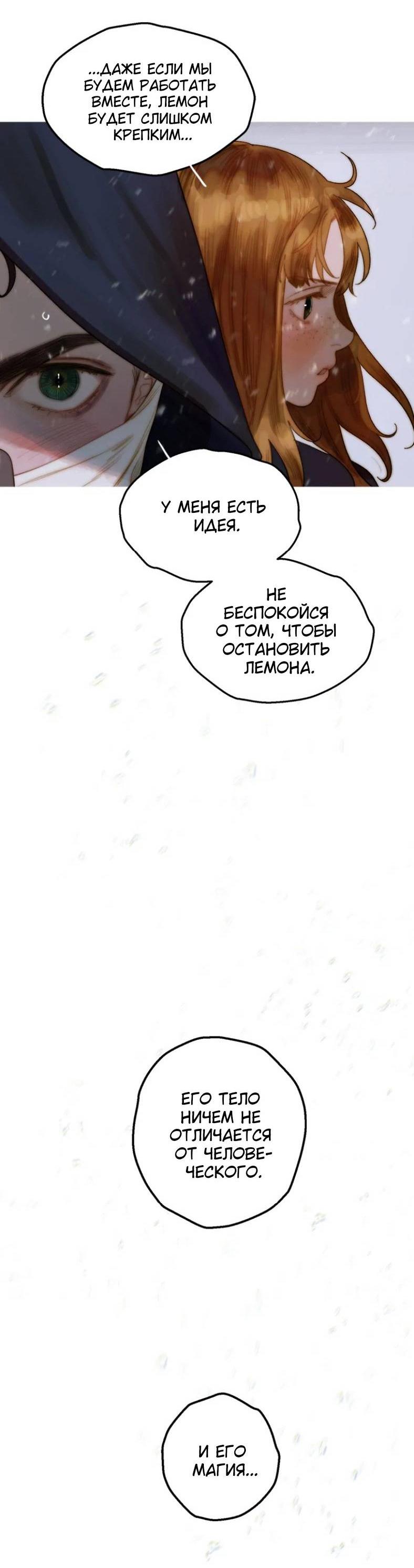 Манга Бледный конь - Глава 245 Страница 68