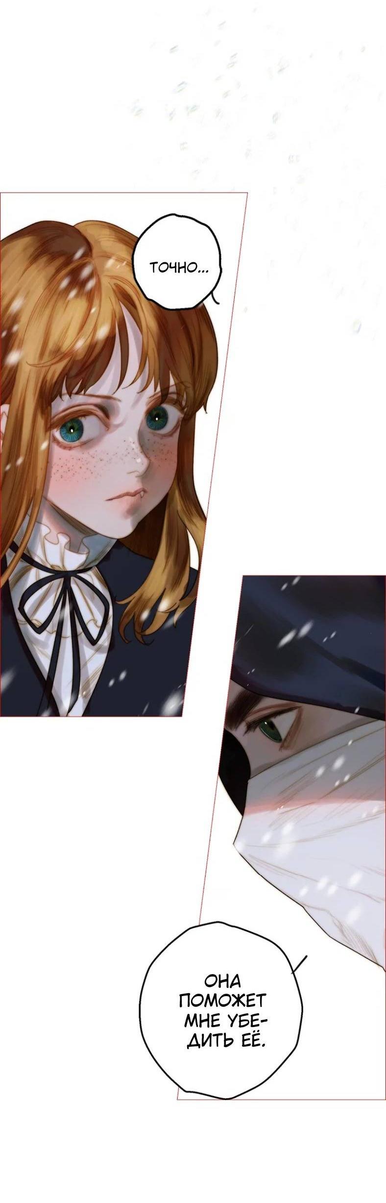 Манга Бледный конь - Глава 245 Страница 69