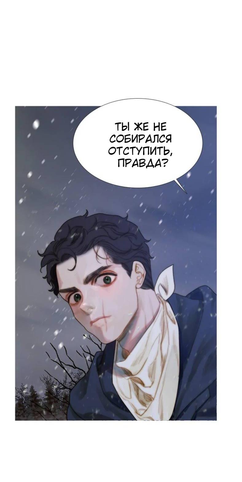 Манга Бледный конь - Глава 245 Страница 23