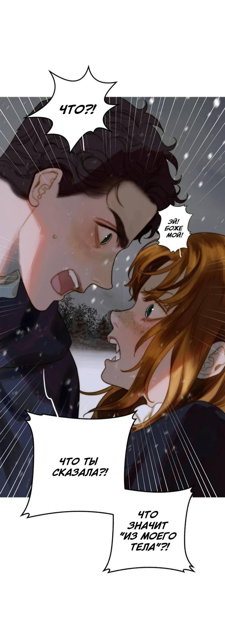 Манга Бледный конь - Глава 245 Страница 34