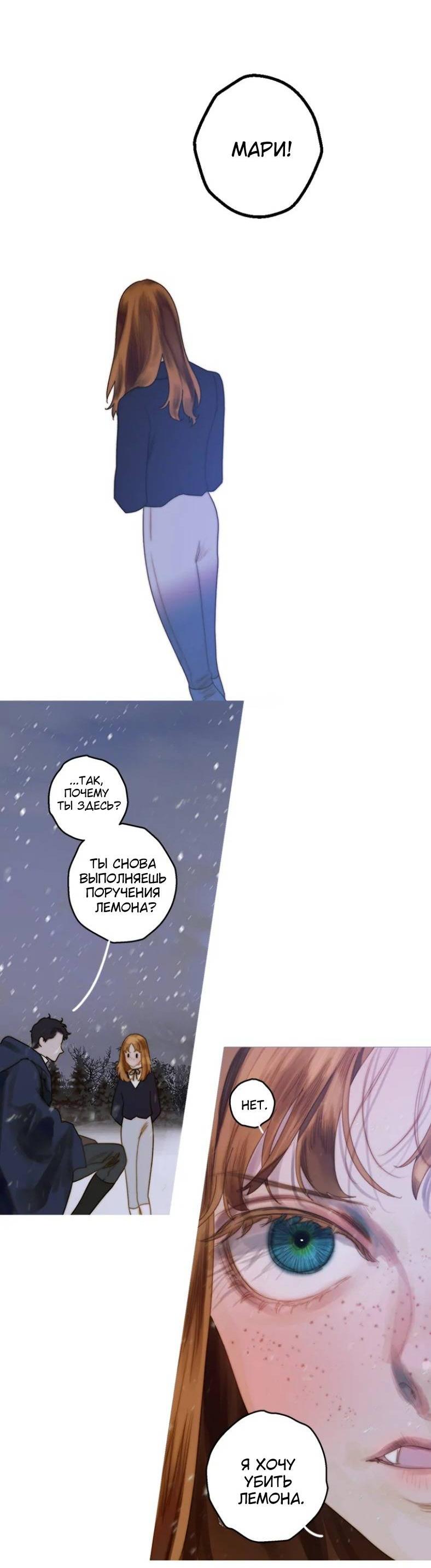 Манга Бледный конь - Глава 245 Страница 22