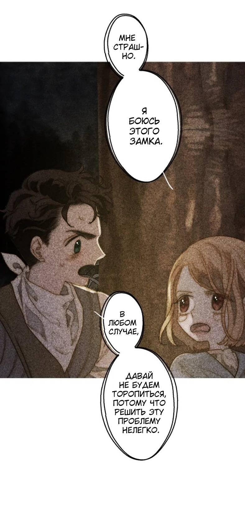 Манга Бледный конь - Глава 245 Страница 47