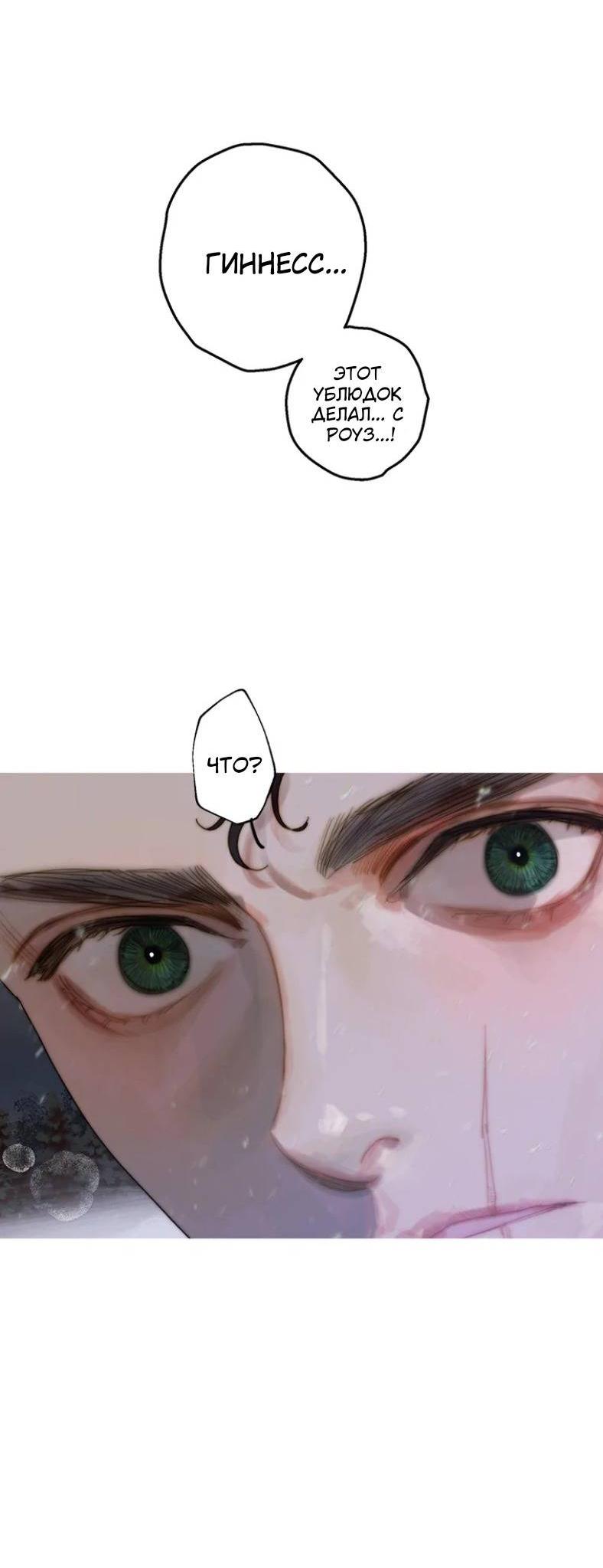 Манга Бледный конь - Глава 245 Страница 24