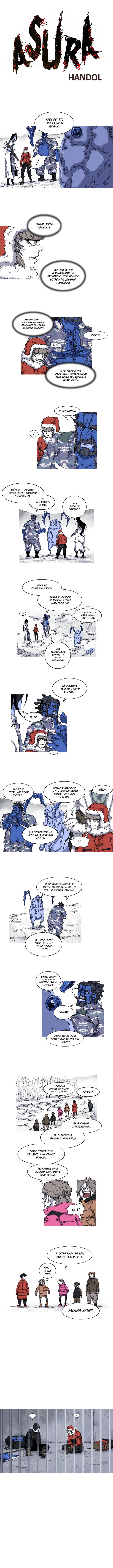 Манга Асура - Глава 22 Страница 1