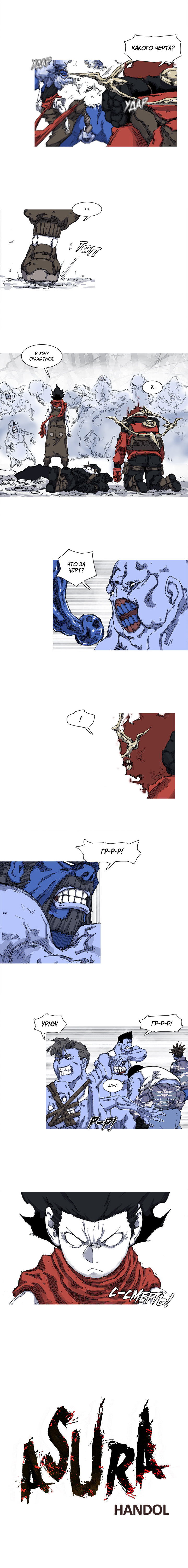 Манга Асура - Глава 23 Страница 7