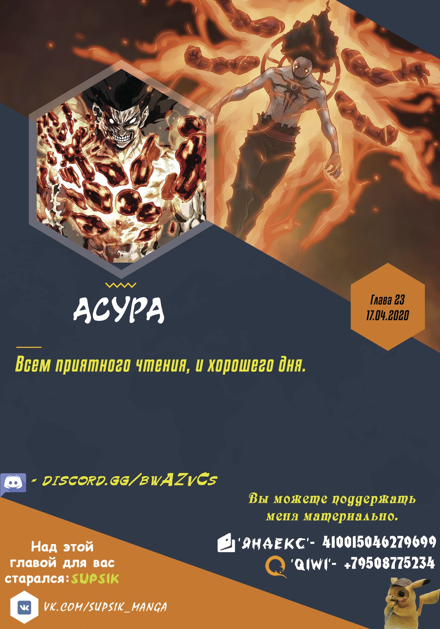 Манга Асура - Глава 23 Страница 8