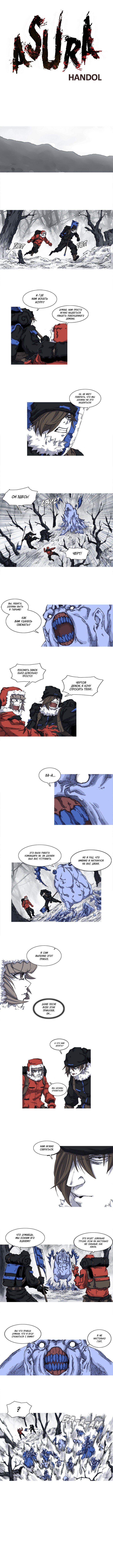 Манга Асура - Глава 23 Страница 1