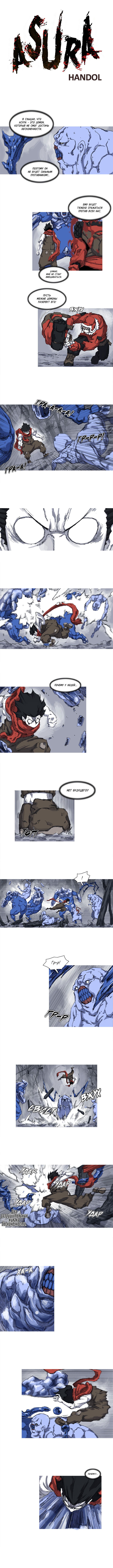 Манга Асура - Глава 24 Страница 1