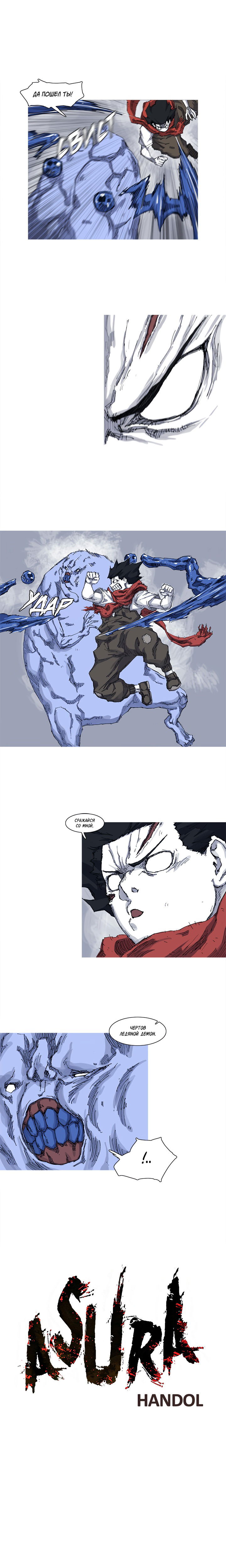 Манга Асура - Глава 24 Страница 7