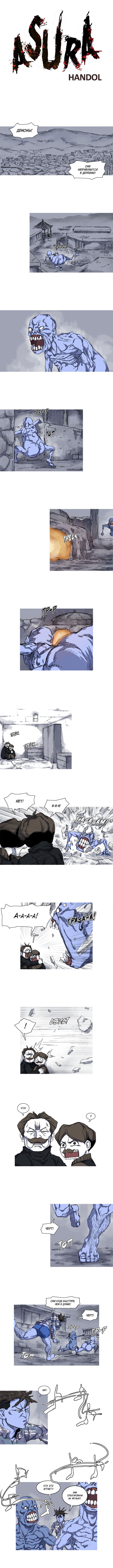 Манга Асура - Глава 25 Страница 1