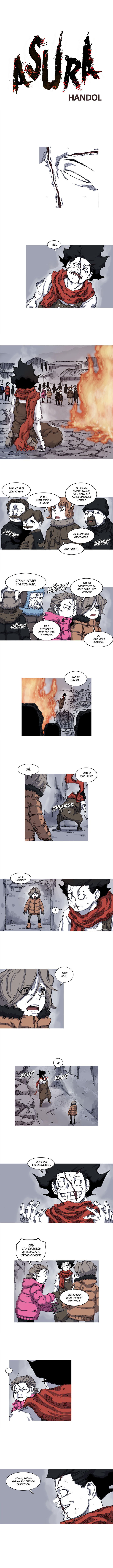 Манга Асура - Глава 26 Страница 1