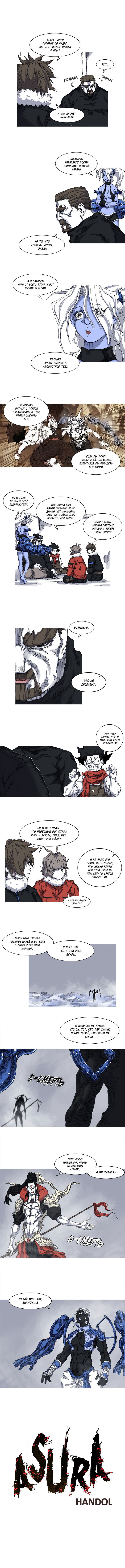Манга Асура - Глава 26 Страница 7