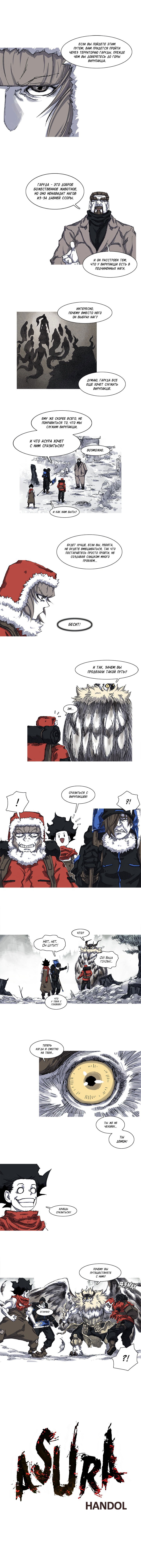 Манга Асура - Глава 27 Страница 7