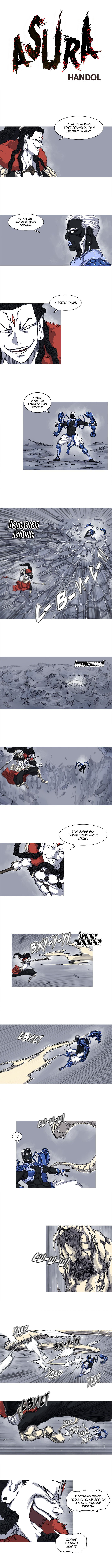 Манга Асура - Глава 27 Страница 1