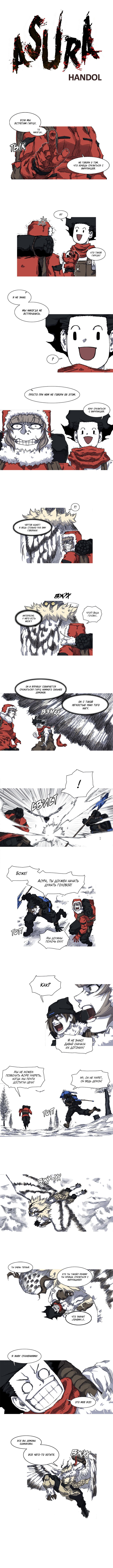 Манга Асура - Глава 28 Страница 1
