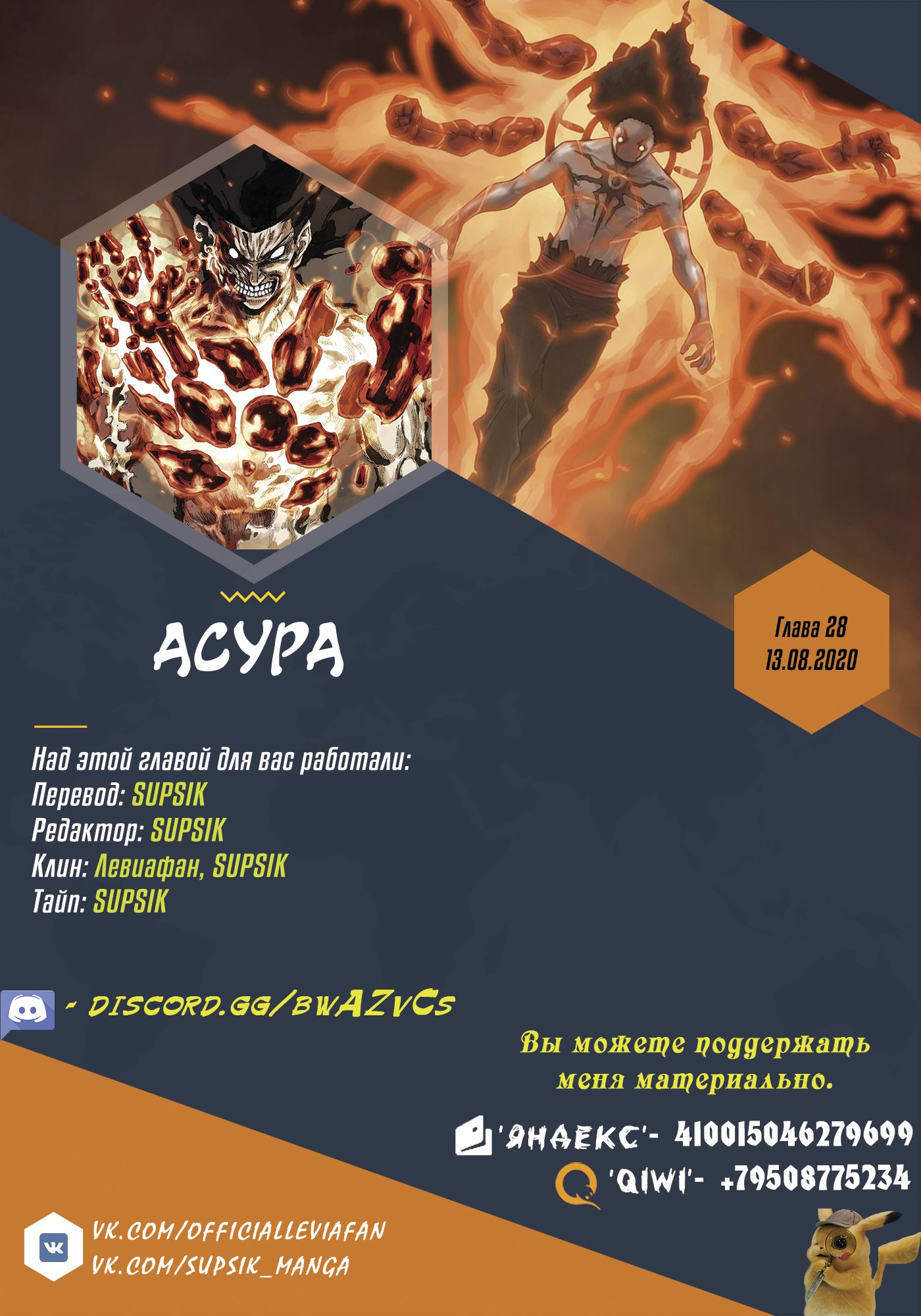 Манга Асура - Глава 28 Страница 8