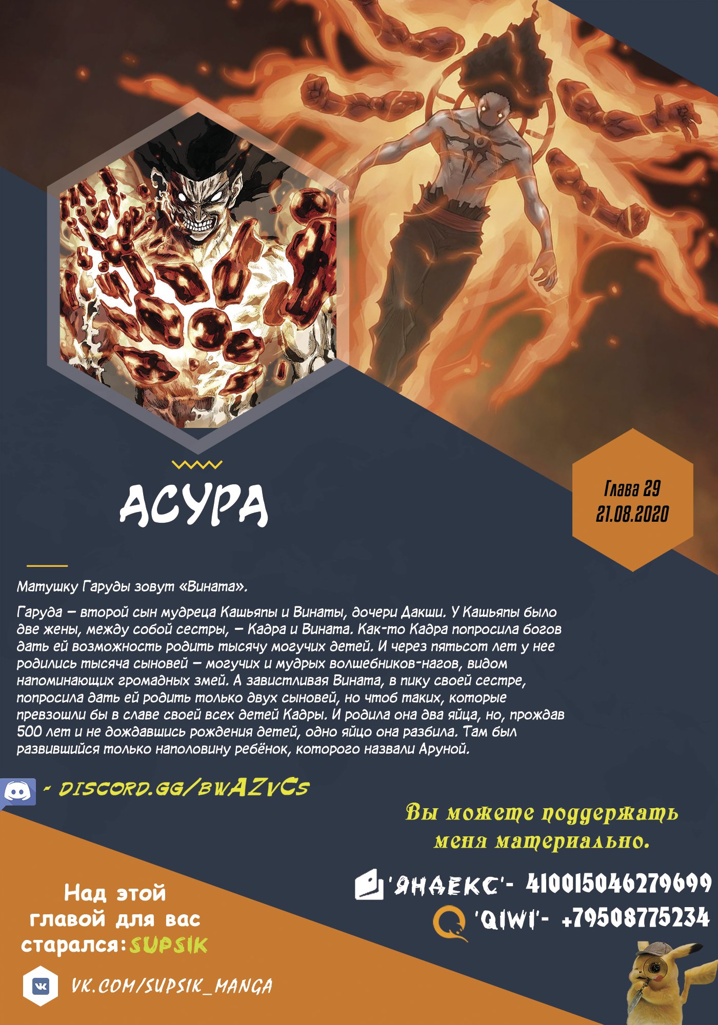 Манга Асура - Глава 29 Страница 8