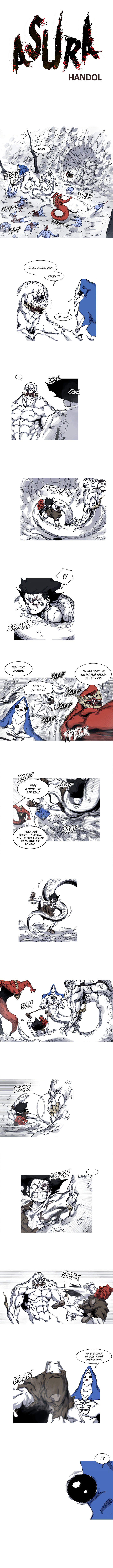 Манга Асура - Глава 29 Страница 1