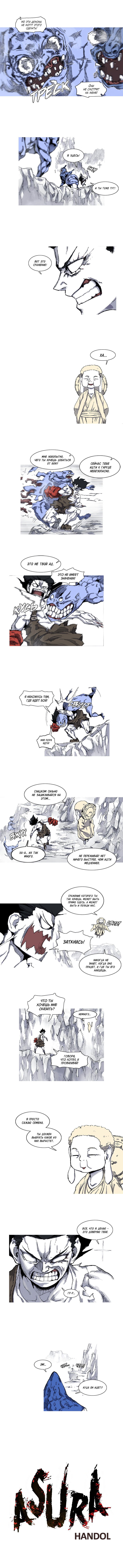 Манга Асура - Глава 29 Страница 7