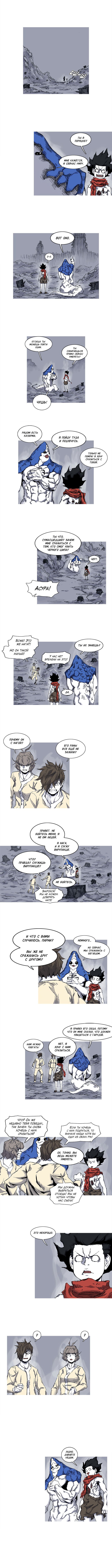 Манга Асура - Глава 31 Страница 6