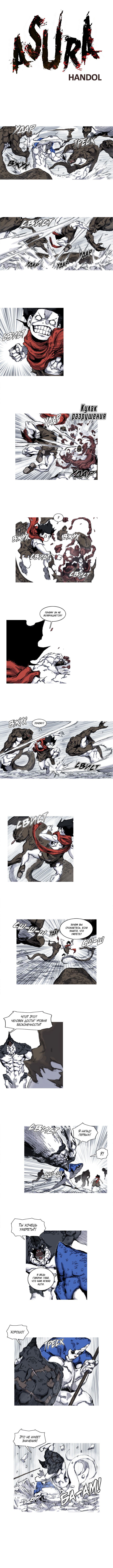 Манга Асура - Глава 31 Страница 1
