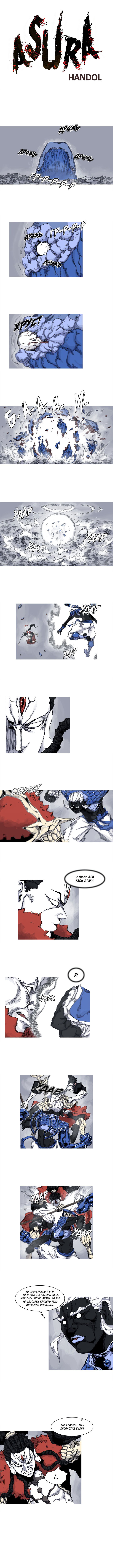 Манга Асура - Глава 32 Страница 1