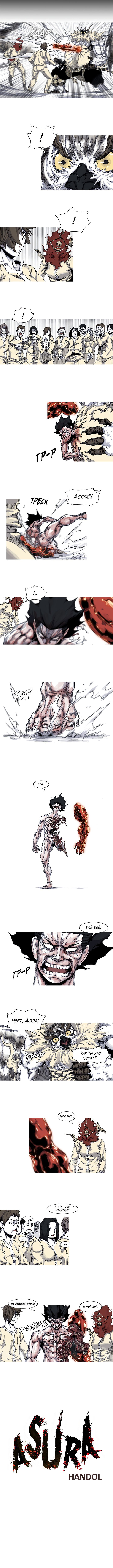 Манга Асура - Глава 33 Страница 7