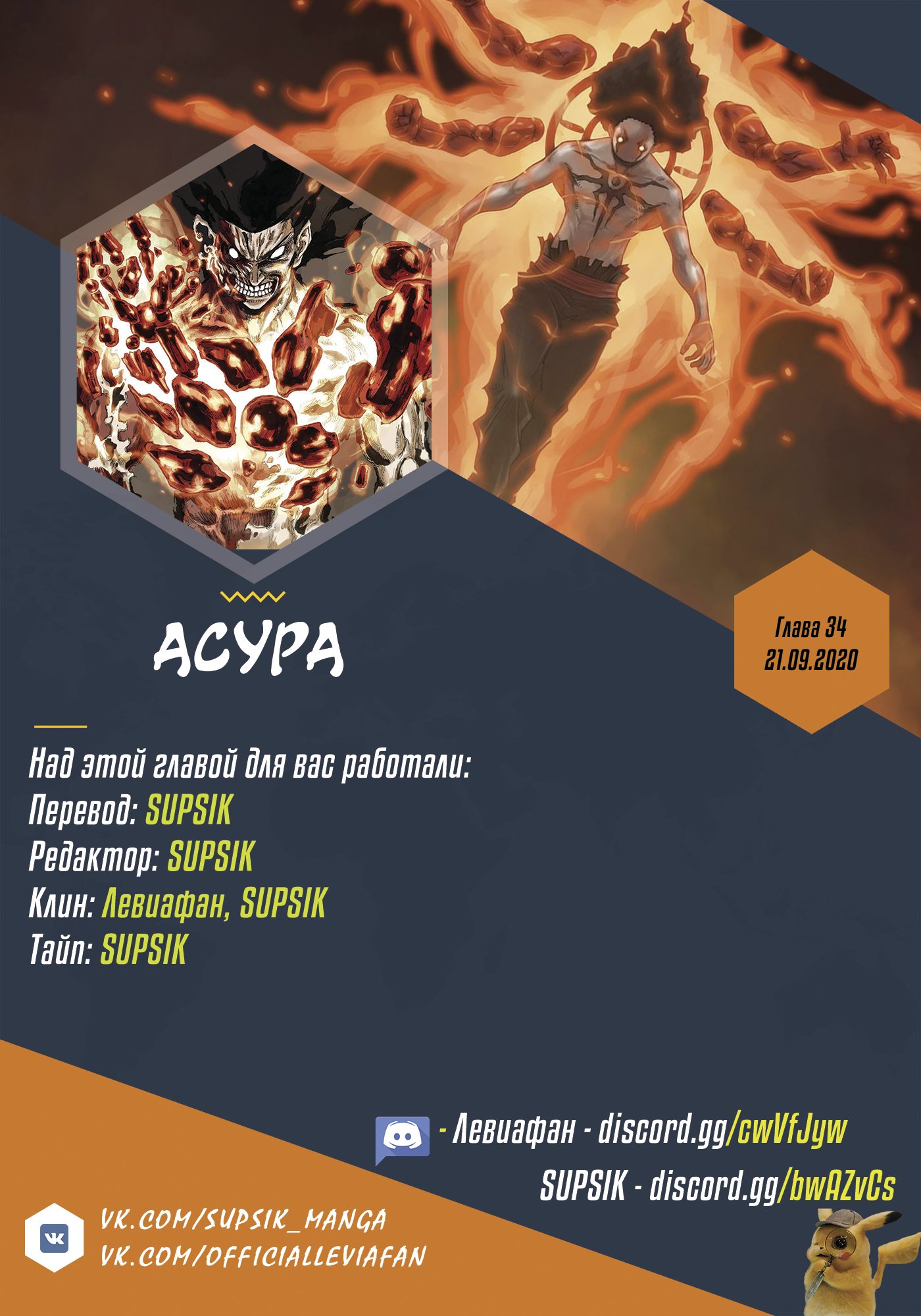 Манга Асура - Глава 34 Страница 8