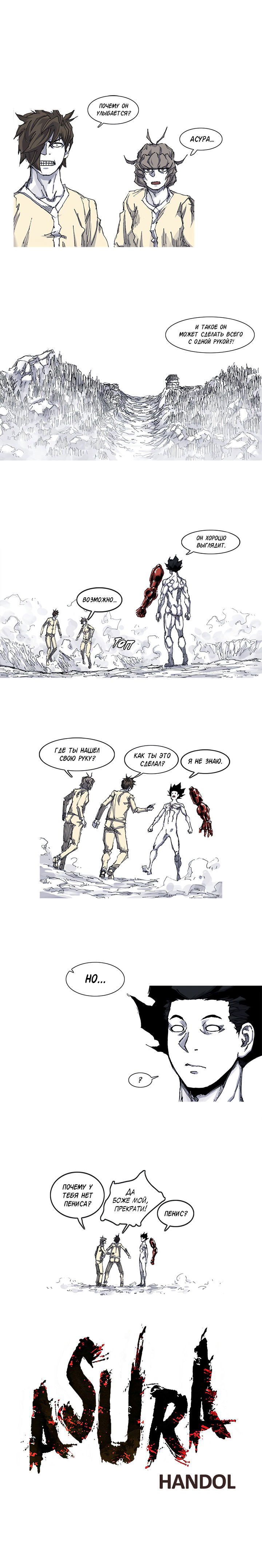 Манга Асура - Глава 34 Страница 7