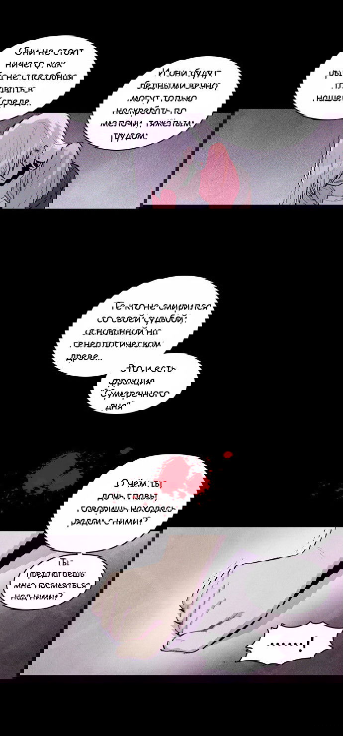 Манга Исход - Глава 4 Страница 22