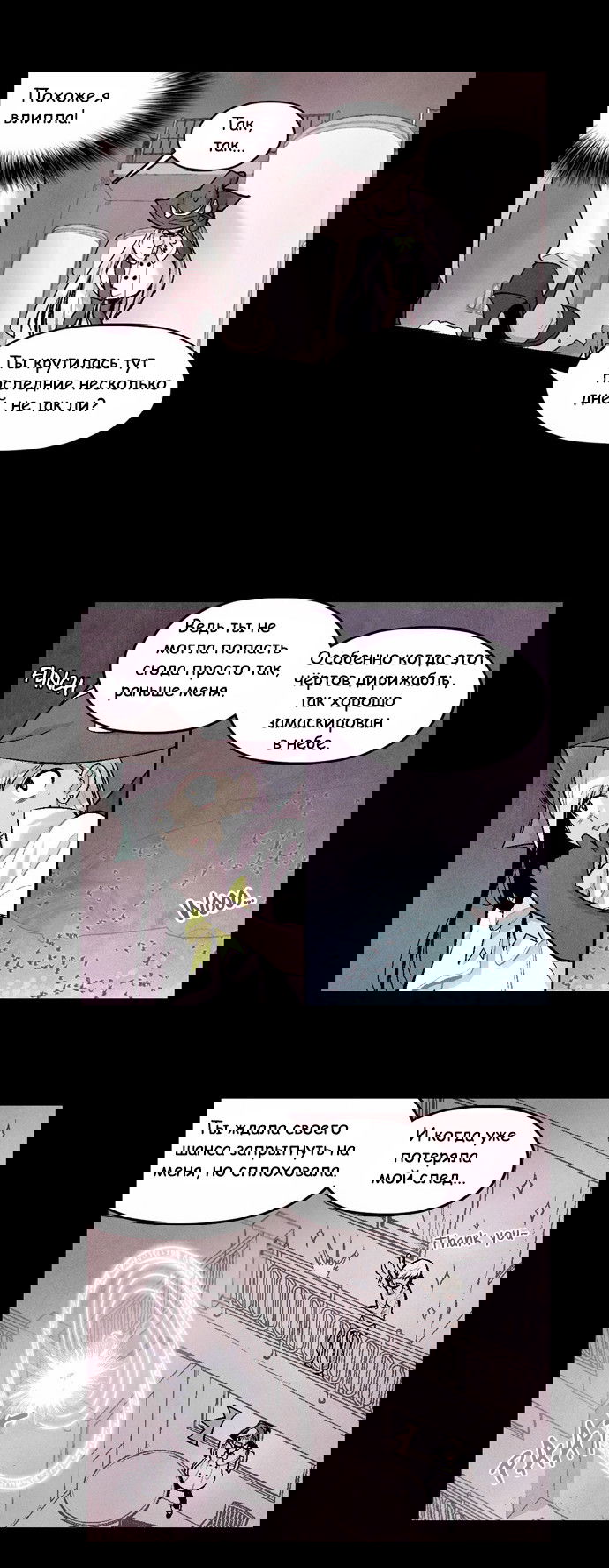 Манга Исход - Глава 3 Страница 64