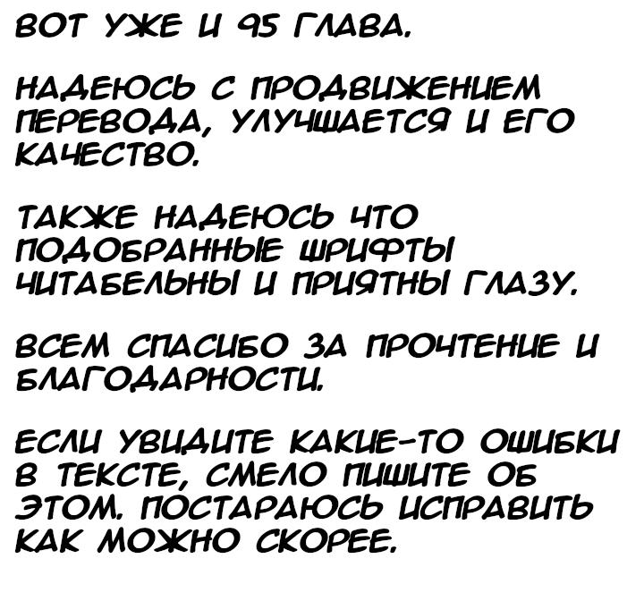 Манга Исход - Глава 95 Страница 17