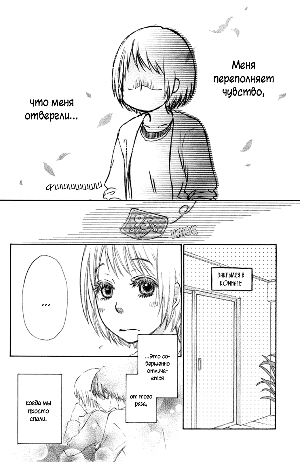 Манга Да или нет? - Глава 16 Страница 30