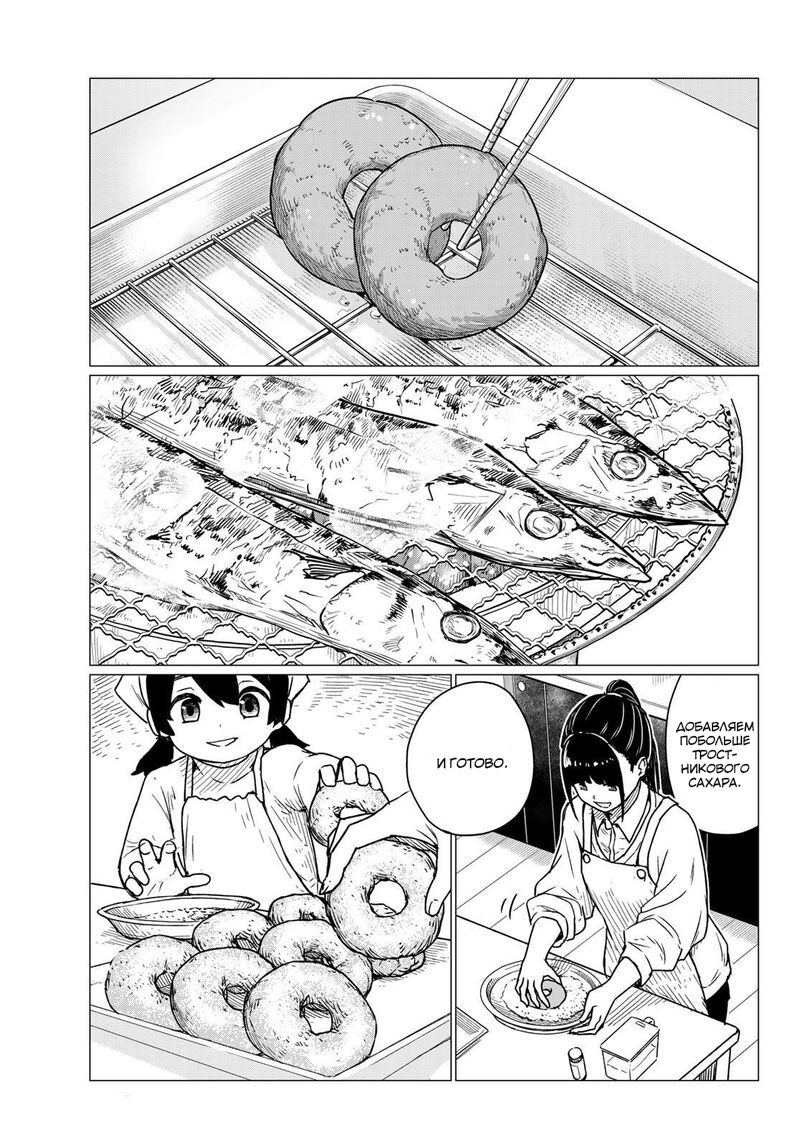 Манга Полет Ведьмы - Глава 84 Страница 15