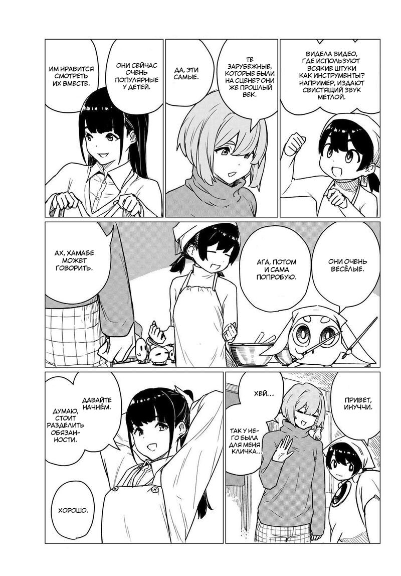 Манга Полет Ведьмы - Глава 84 Страница 9