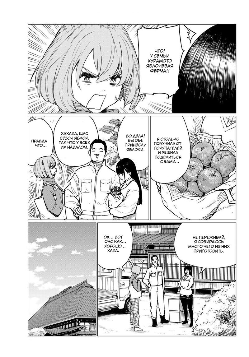 Манга Полет Ведьмы - Глава 84 Страница 5