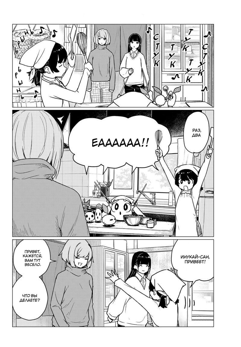 Манга Полет Ведьмы - Глава 84 Страница 8