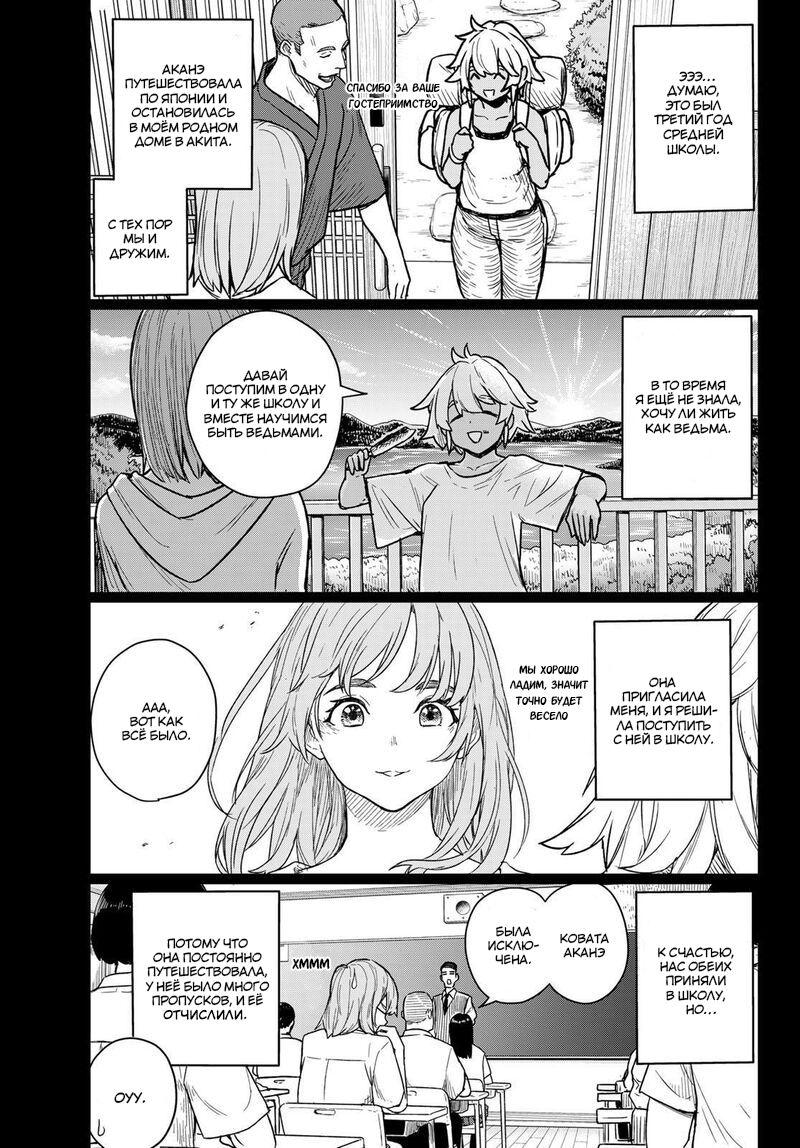 Манга Полет Ведьмы - Глава 84 Страница 11