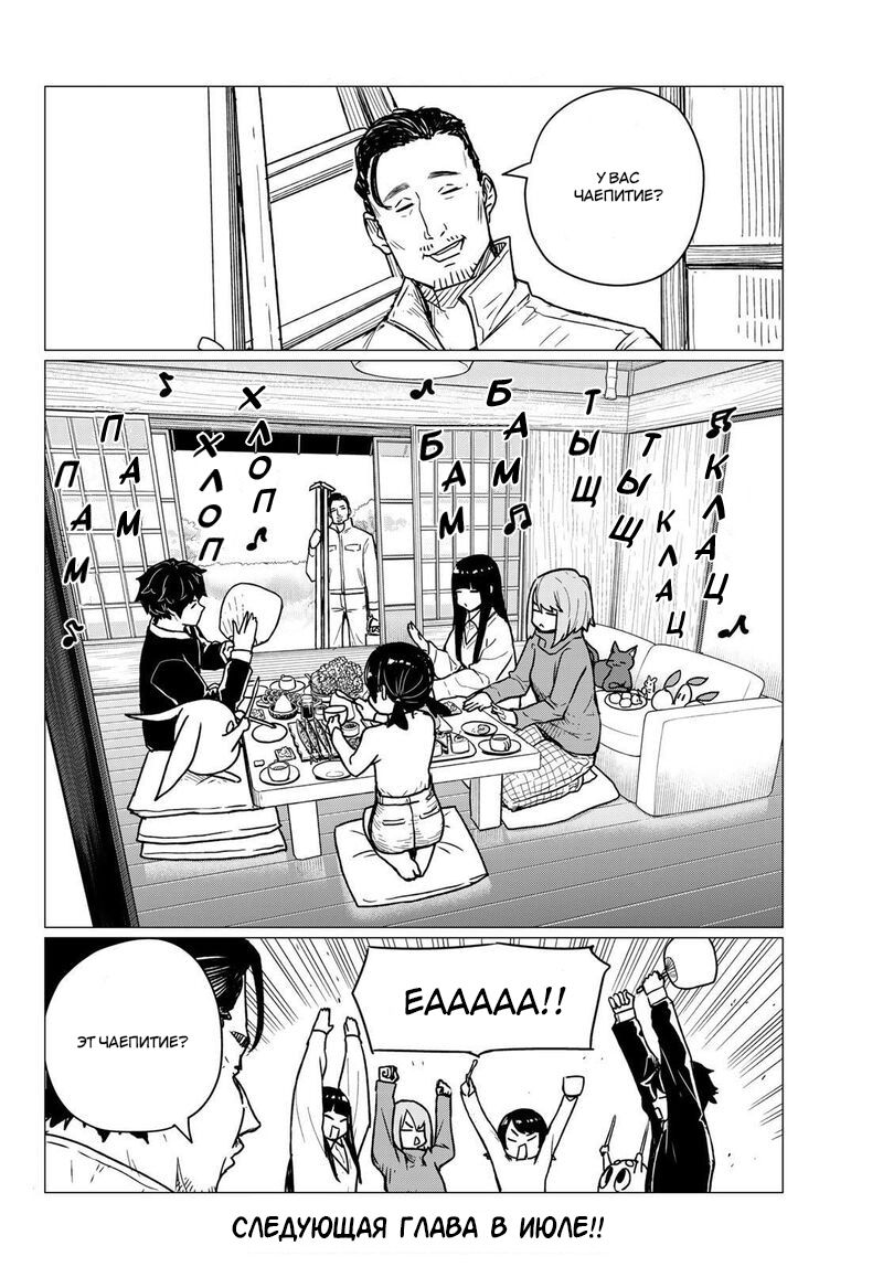 Манга Полет Ведьмы - Глава 84 Страница 18