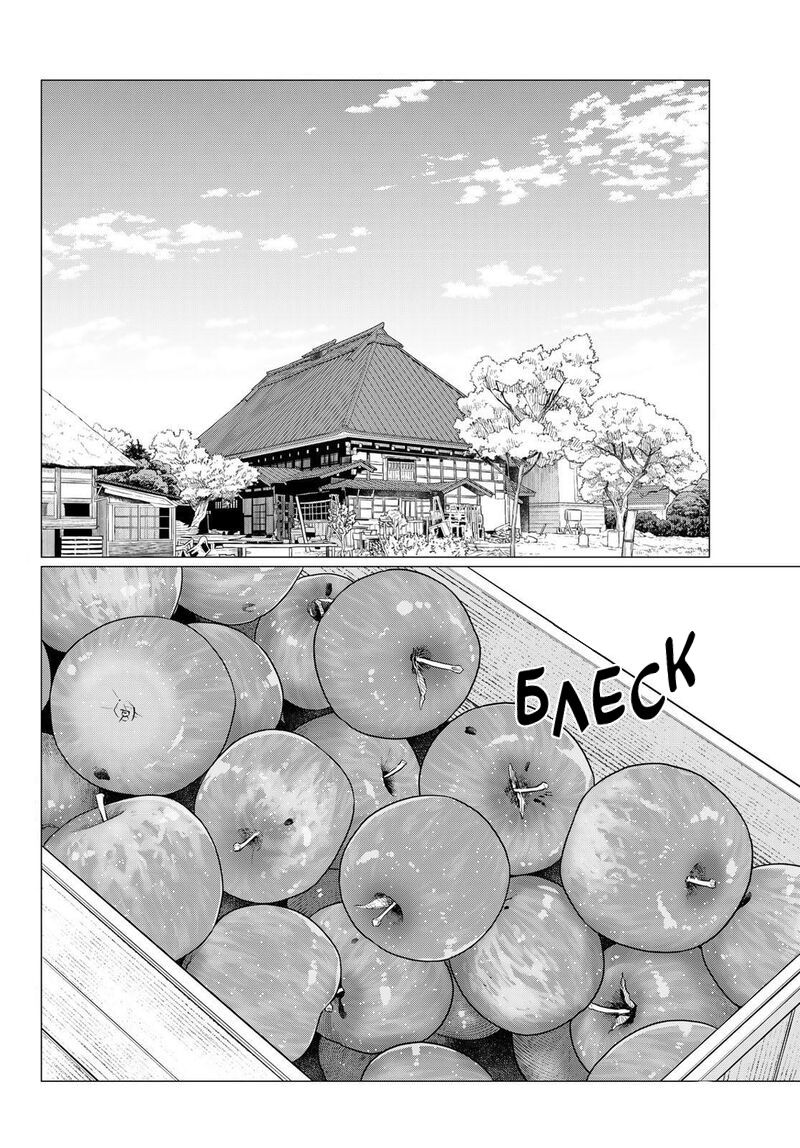 Манга Полет Ведьмы - Глава 84 Страница 2