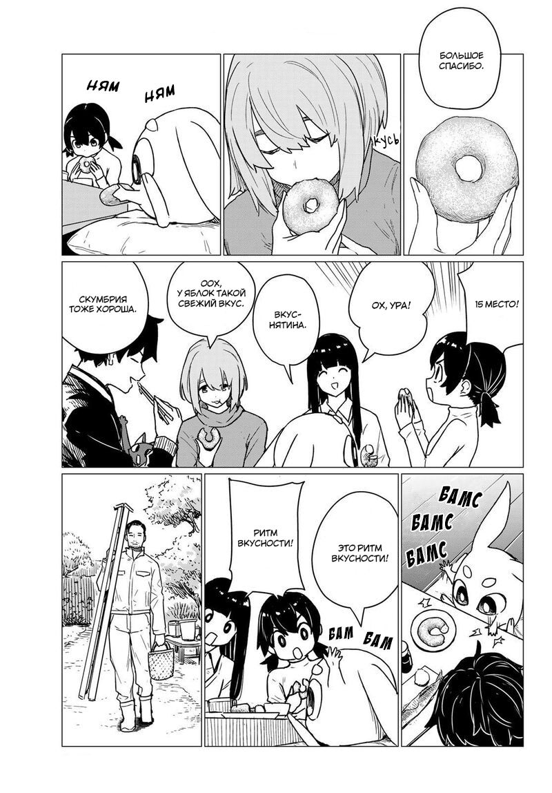 Манга Полет Ведьмы - Глава 84 Страница 17