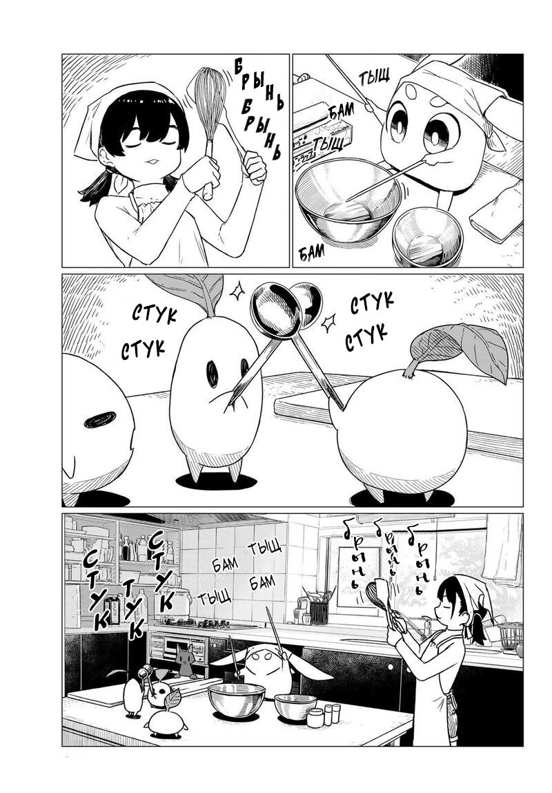 Манга Полет Ведьмы - Глава 84 Страница 7