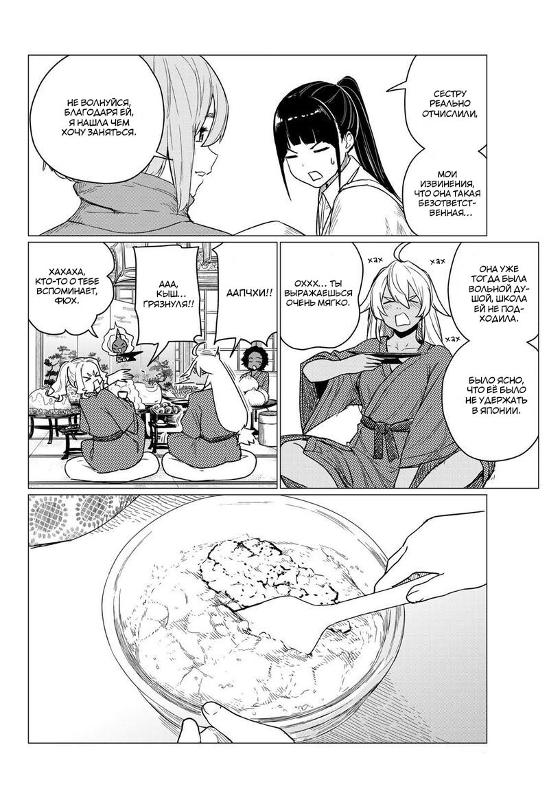 Манга Полет Ведьмы - Глава 84 Страница 12