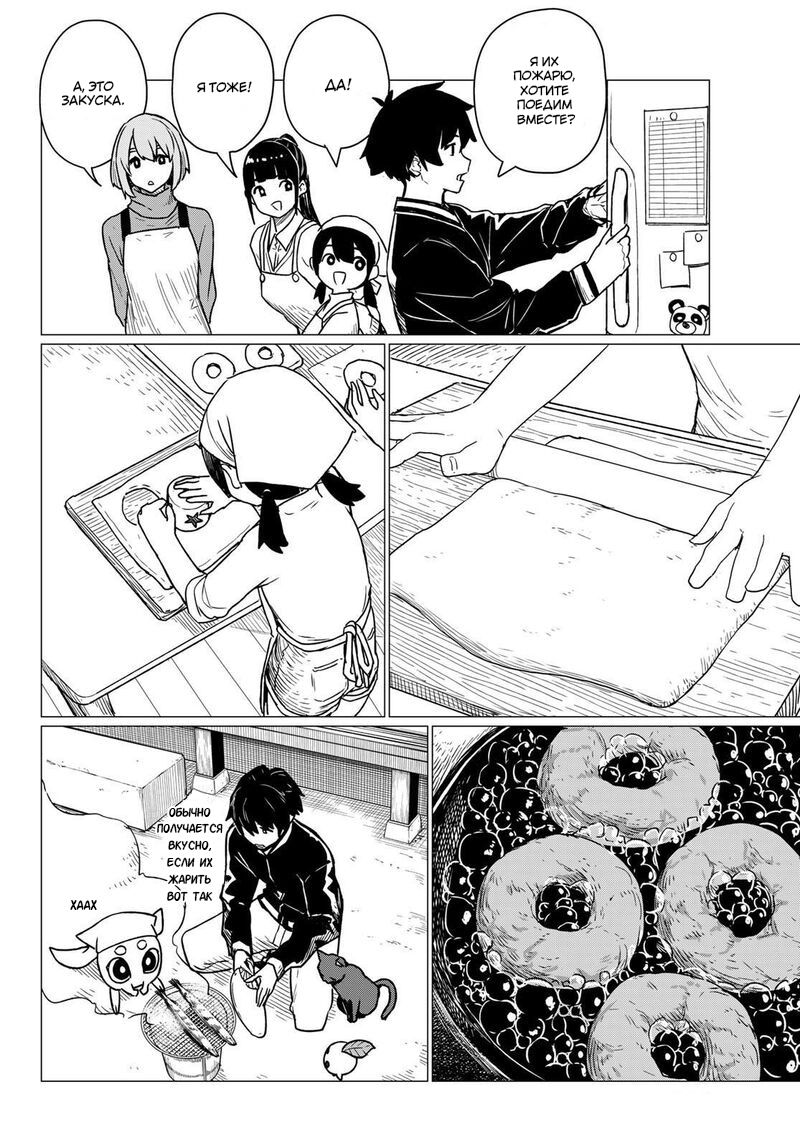 Манга Полет Ведьмы - Глава 84 Страница 14